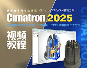 Cimatron2025ҕl̳